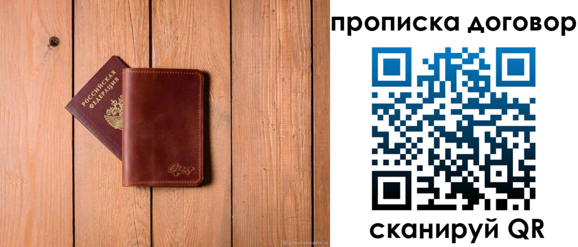 временная регистрация законно в Ангарске
