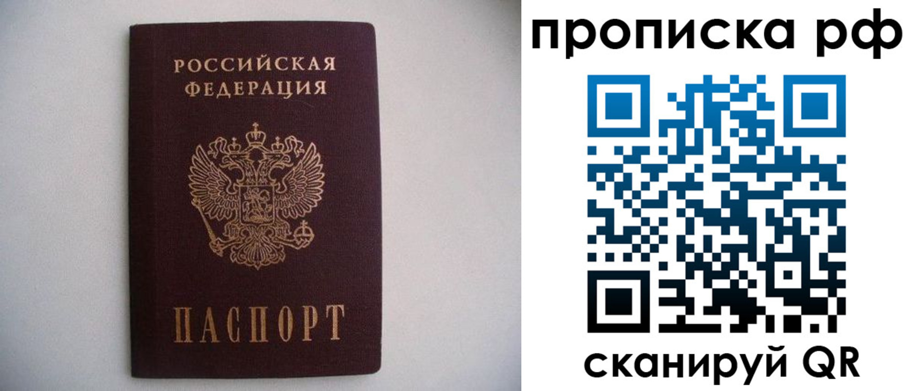временная регистрация законно в Ангарске